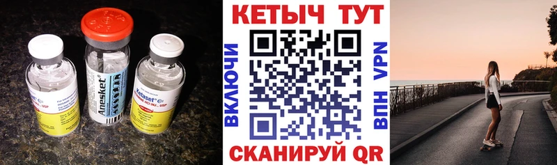 Кетамин VHQ  Шилка 